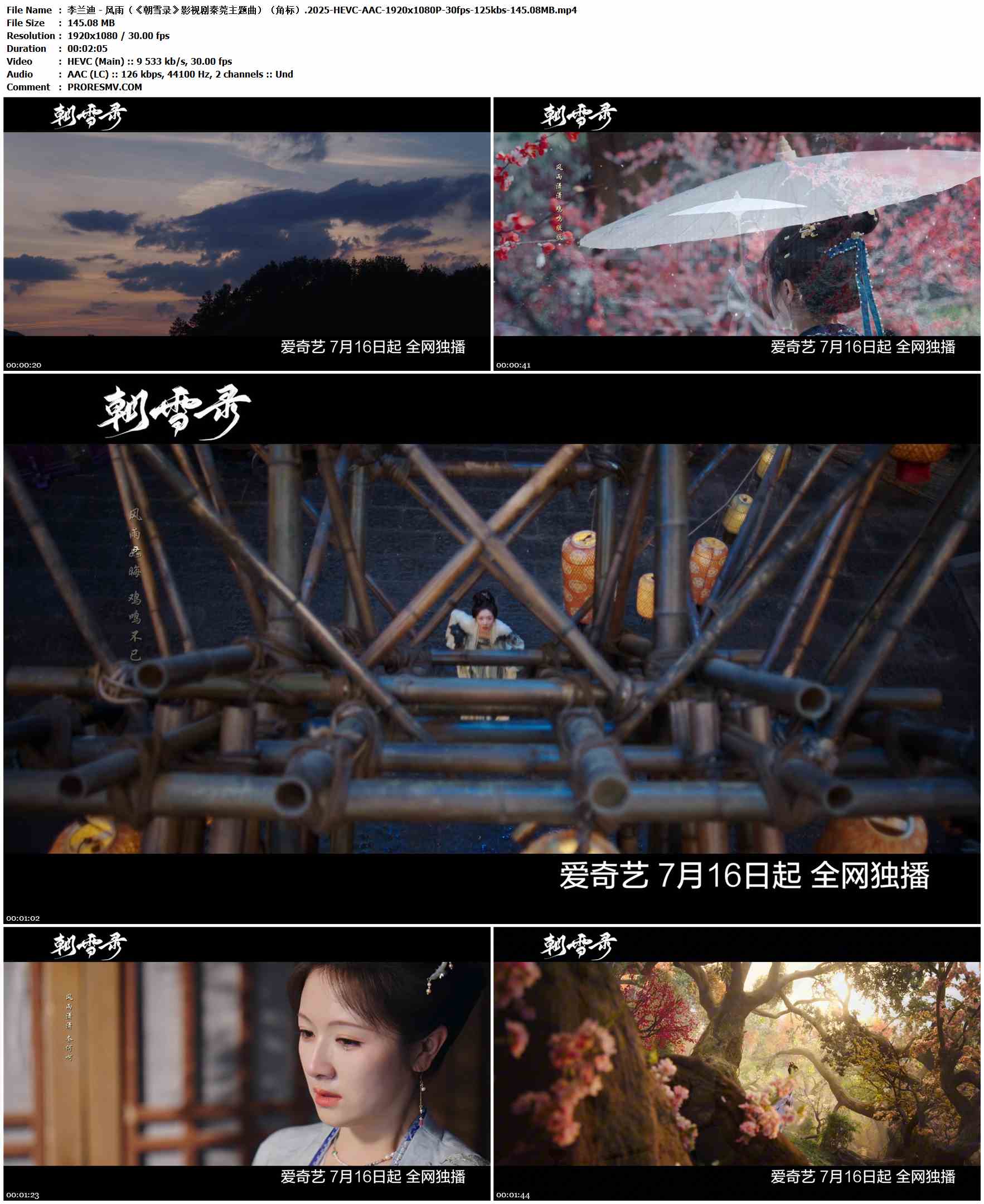 李兰迪 - 风雨（《朝雪录》影视剧秦莞主题曲）（角标）.2025-HEVC-AAC-1920x1080P-30fps-125kbs-145.08MB官方MV_高清MV